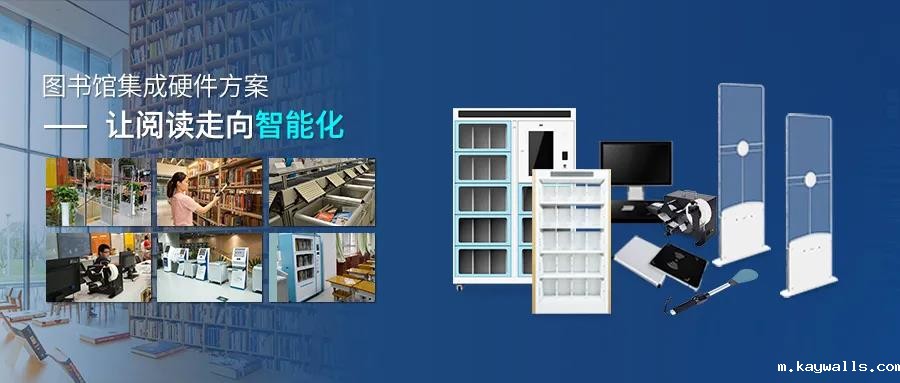 RFID智慧图书馆,微型图书馆,智能书架,防盗安全门,预约书柜,防盗安全门,图书自助借还机,RFID读写器