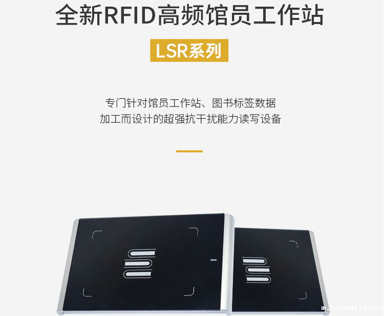 馆员工作站,平板一体机,RFID,智慧图书馆,读写一体机