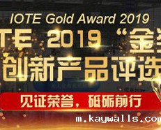 热烈祝贺我司产品荣获IOTE 2019金奖
