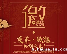 品牌聚焦 | 新利18彩票是真的假的2019年总结表彰大会暨2020年迎春晚宴