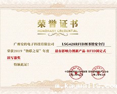 喜报 | 新利18彩票是真的假的荣获“物联之星RFID行业最有影响力创新产品”奖