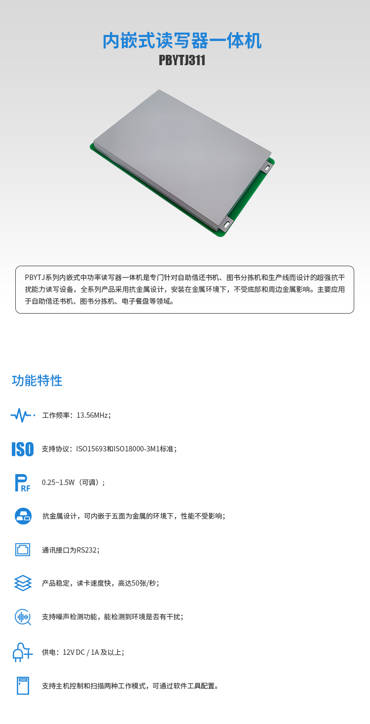 RFID智慧图书馆,微型图书馆,智能书架,防盗安全门,预约书柜,防盗安全门,图书自助借还机,RFID读写器