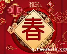 新利18彩票是真的假的2022年春节放假安排