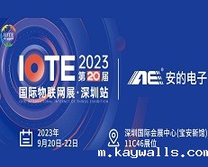 邀请函 |新利18彩票是真的假的邀您参加2023 IOTE深圳物联网展！