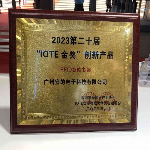 新利18彩票是真的假的2023IOTE创新产品金奖