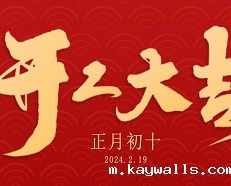 安的开工啦！龙运当头，开工大吉！