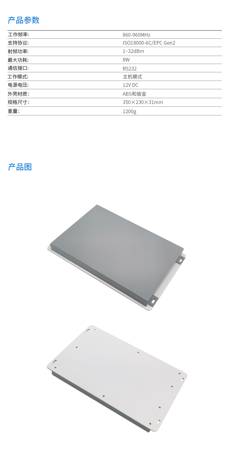 超高频内嵌一体机ER60M2,超高频RFID读写器